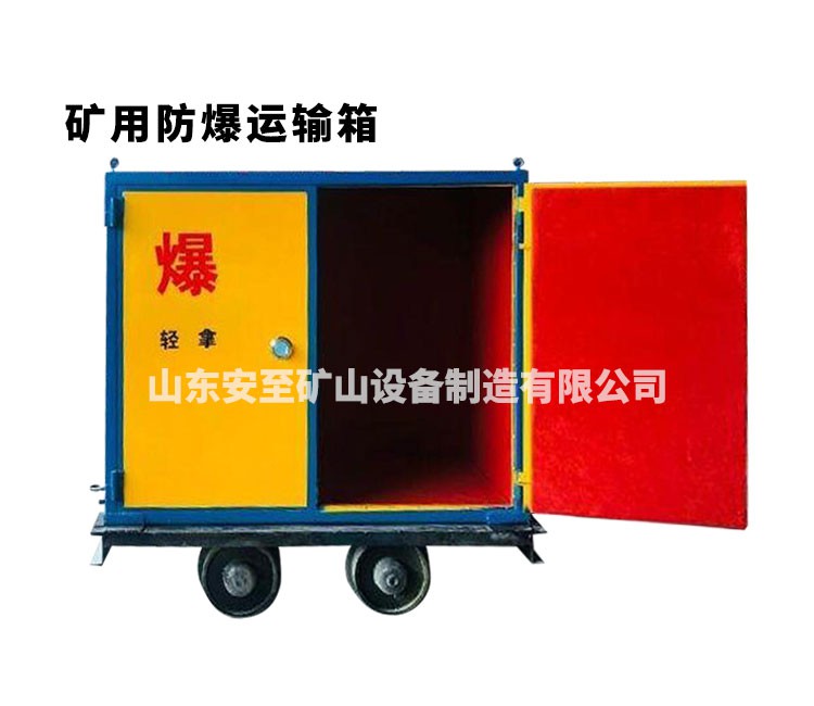 礦用防爆運輸車