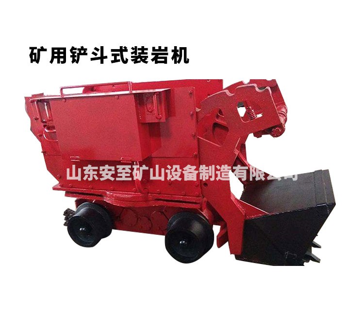 礦用鏟斗式裝巖機