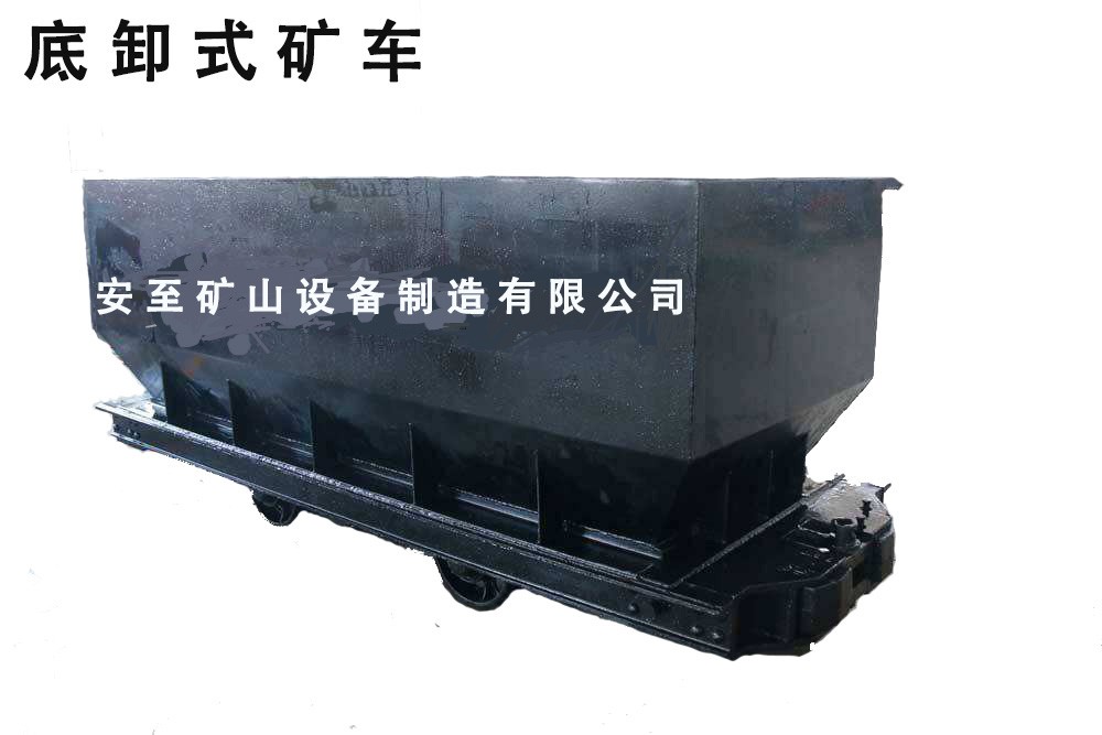 底側(cè)式礦車